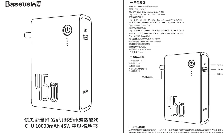 Baseus GaN 2-in-1 Power Bank & Quick Charger diagram