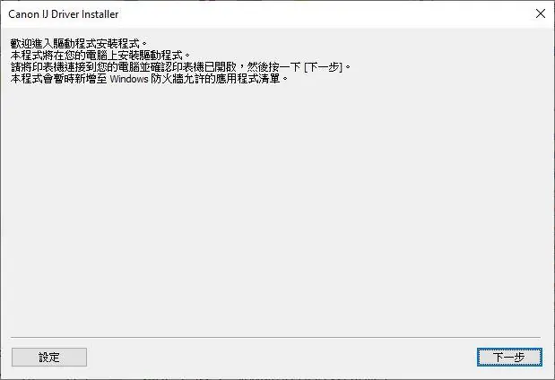 Driver installer welcome screen