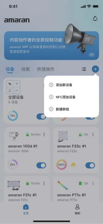 NFC pairing menu in the app