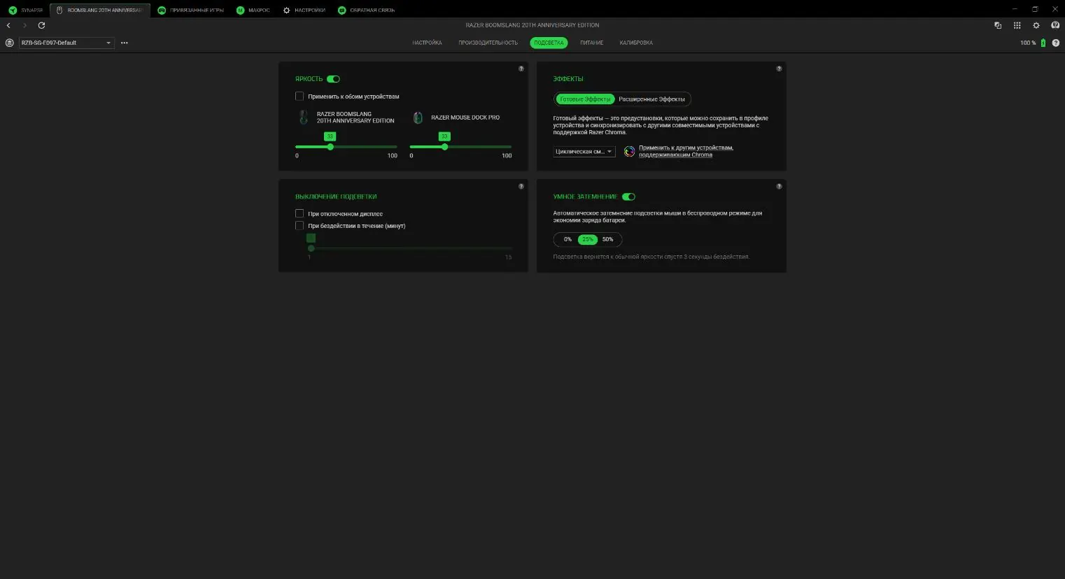 Lighting settings in Razer Synapse