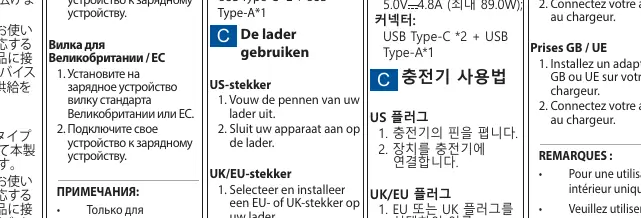 Instructions for using the US plug (unfolding pins) and UK/EU plug (attaching adapter).