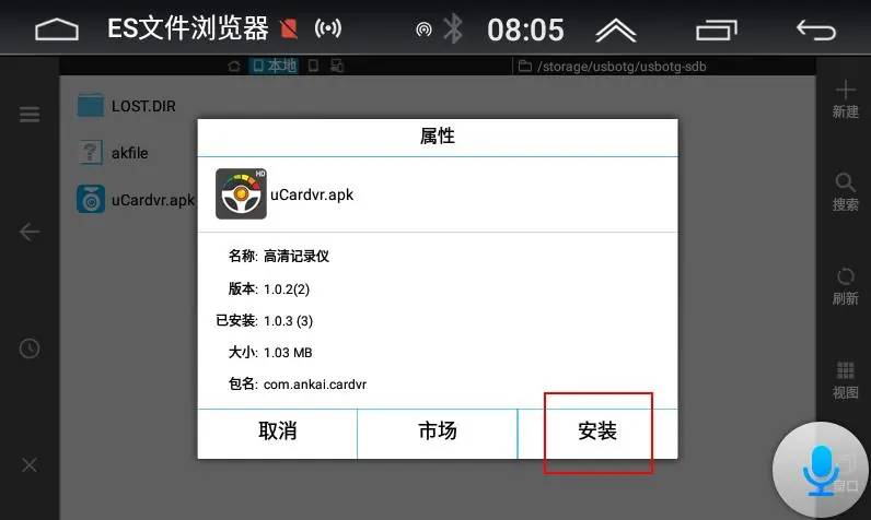 APK installation prompt