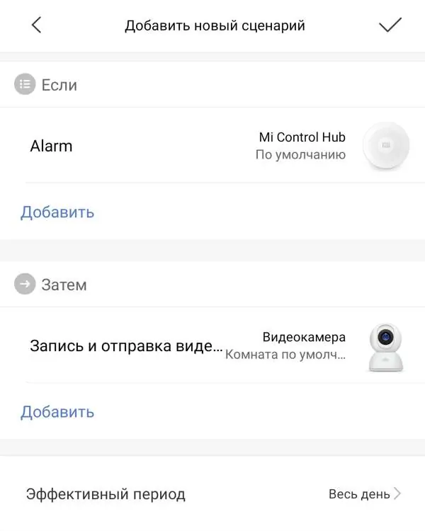 Automation scenario setup