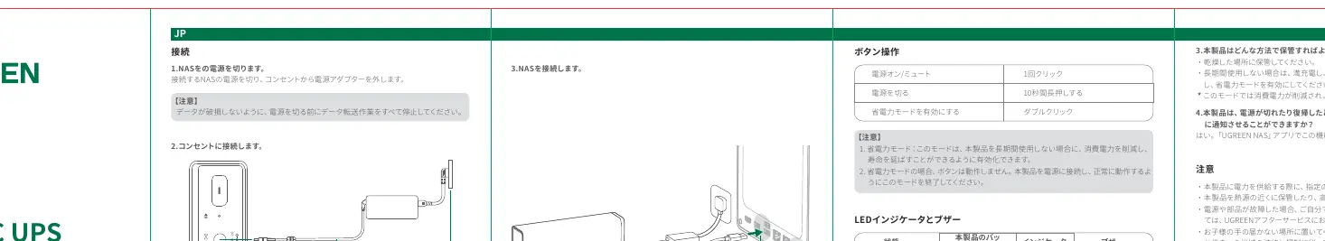 Connection diagram for the UPS and NAS