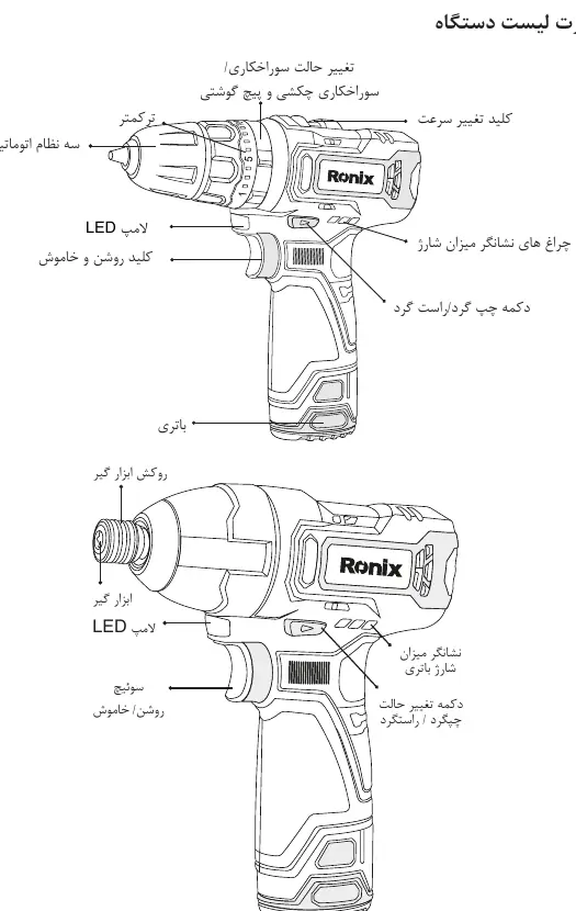 Diagram of the cordless drill components