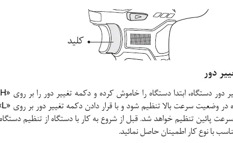 Speed selector switch positions