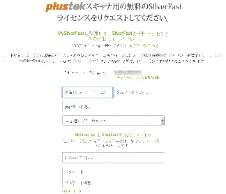 SilverFast license request form