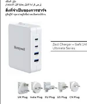 Honeywell Zest Charger – GaN 140W with interchangeable plugs