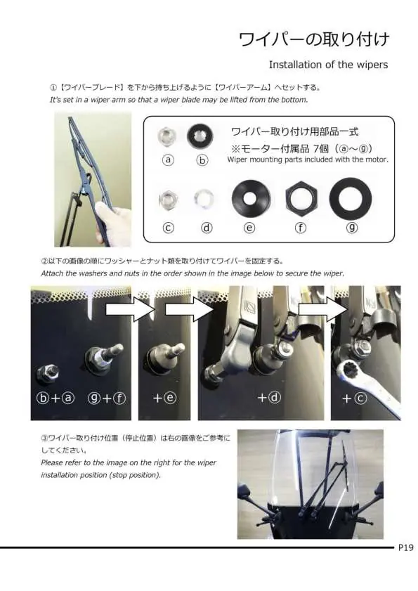 Installation of the wiper system.