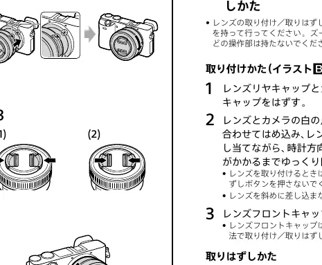 Attaching and detaching procedure