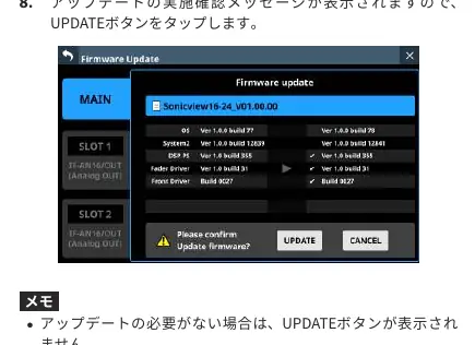 Firmware update confirmation screen