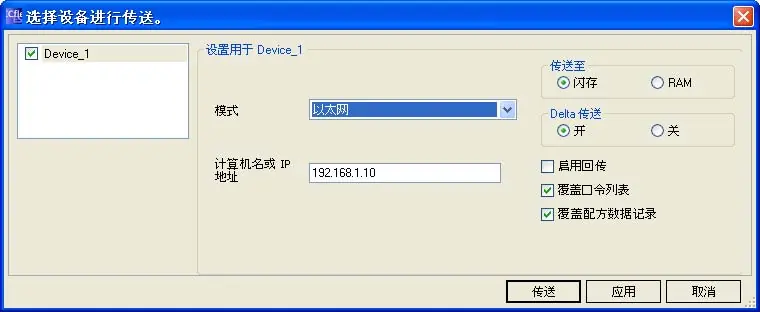 Transfer settings dialog